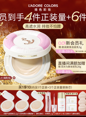 【4件正装】烙色雨衣气垫粉霜轻薄高遮持妆控油防水防汗油皮粉底