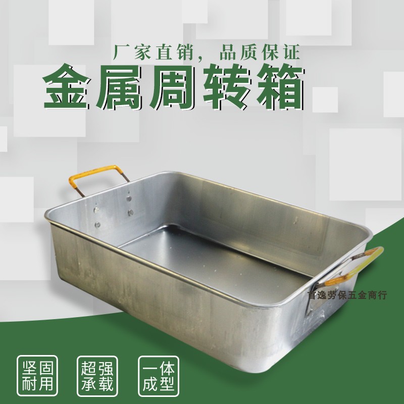 金属五金仓库周转箱物流物料铁皮