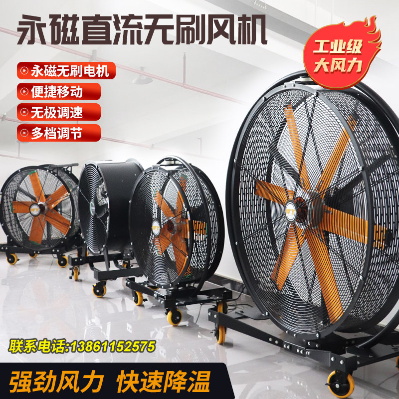 永磁直流无刷风机 无需安装 快速降温车间仓库商场大型工业风机