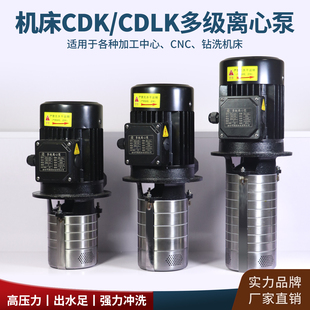 机床高压水泵多级离心泵浸入式 380v加工中心不锈钢高扬程车床油泵