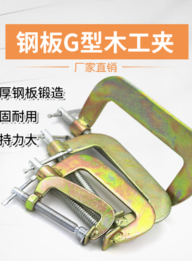 木工夹子固定夹具f夹g字夹g型夹强力快速夹紧器水管夹重型拼板夹