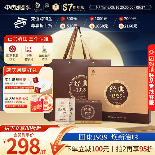 凤牌1939滇红茶礼盒茶礼