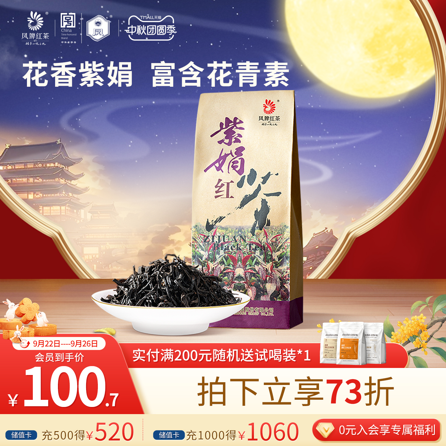 紫娟凤牌浓香型云南特级200g红茶