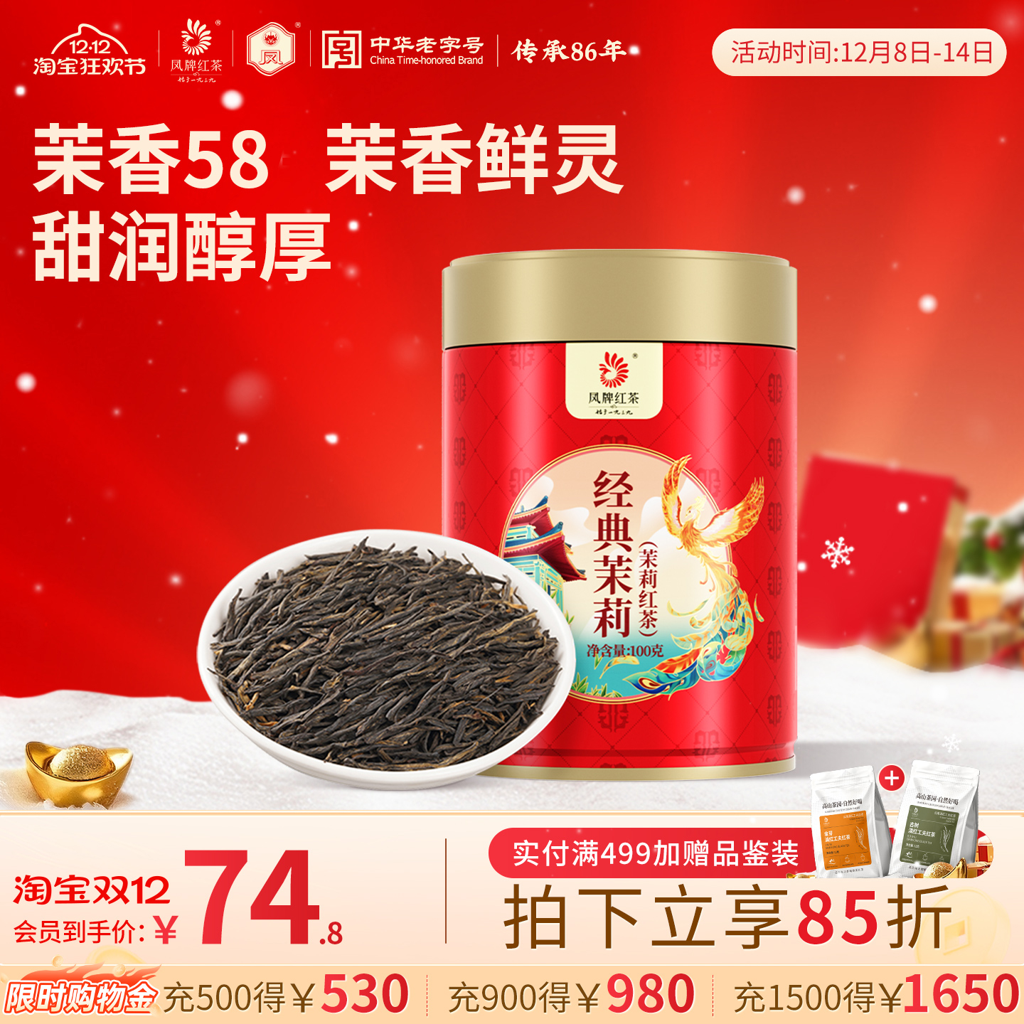 茉莉经典58红茶茉莉滇红