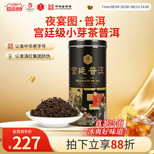 凤牌浓香型普洱100g夜宴图红茶