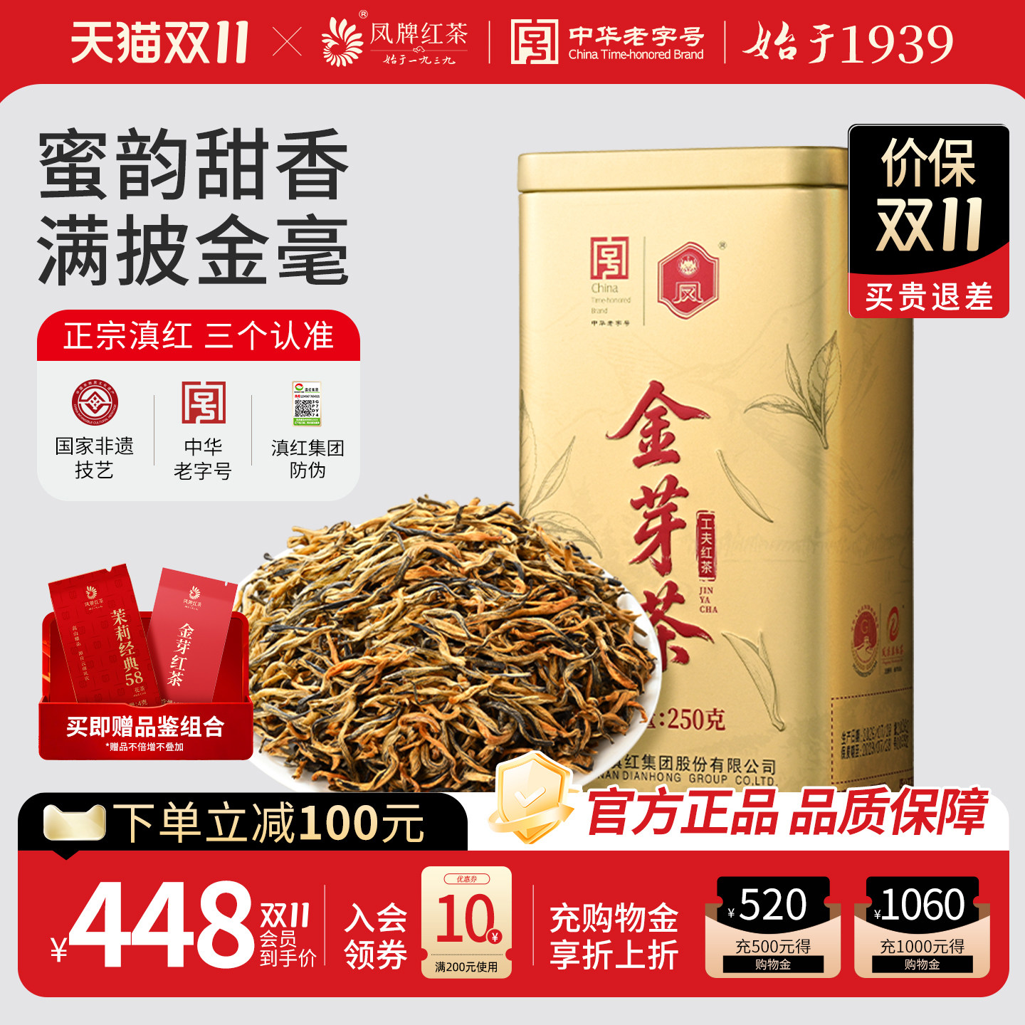 凤牌红茶云南凤庆滇红特级金丝滇红金芽茶叶250g罐装