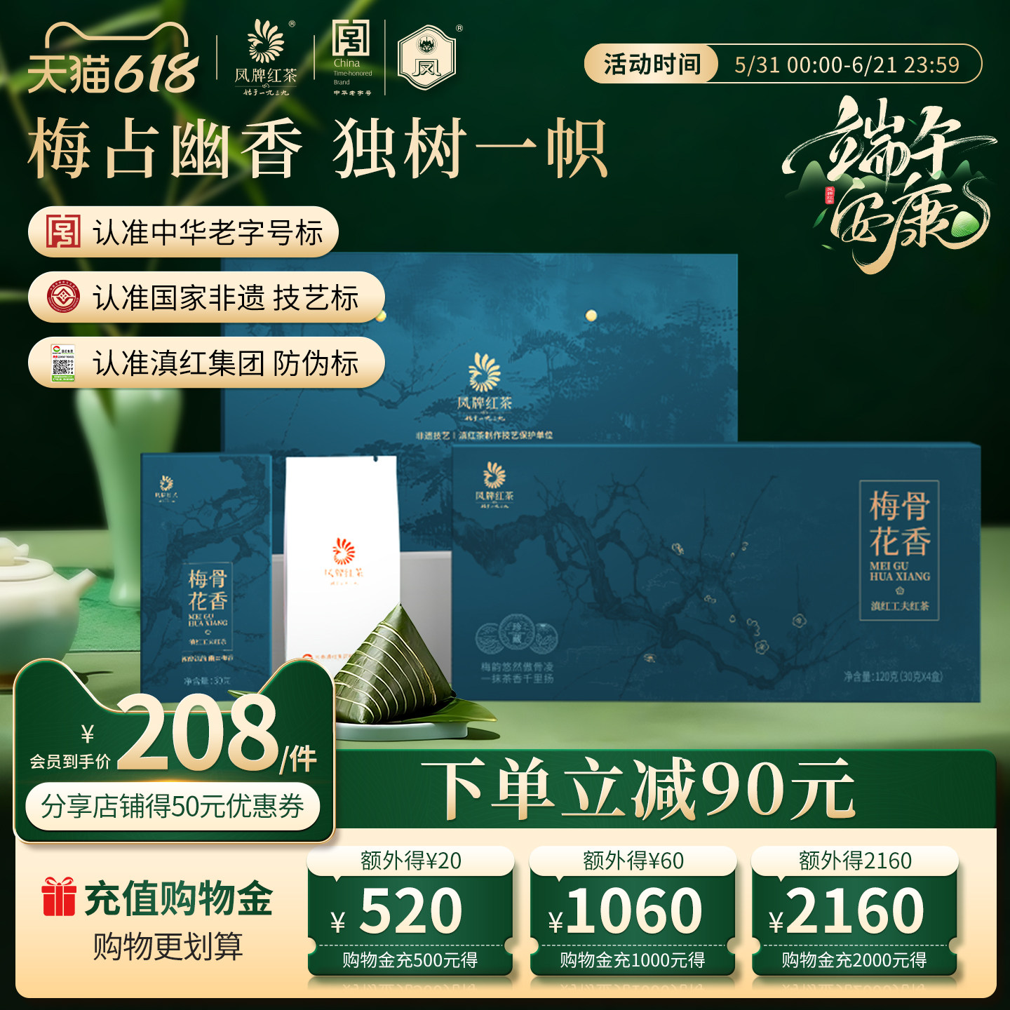 凤牌红茶云南滇红茶梅骨花香工夫梅占红茶年货礼盒装120g