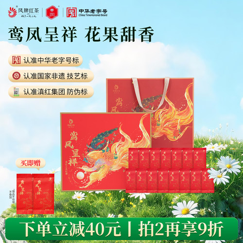 云南凤庆红茶凤牌鸾凤呈祥