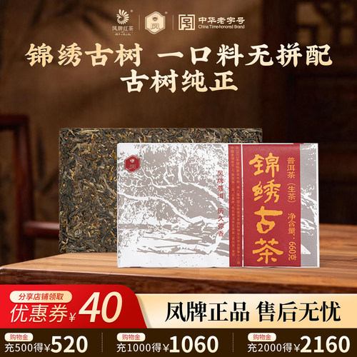 凤牌云南普洱生茶古树纯料锦绣