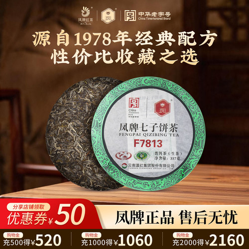 凤牌云南普洱f7813送礼茶叶