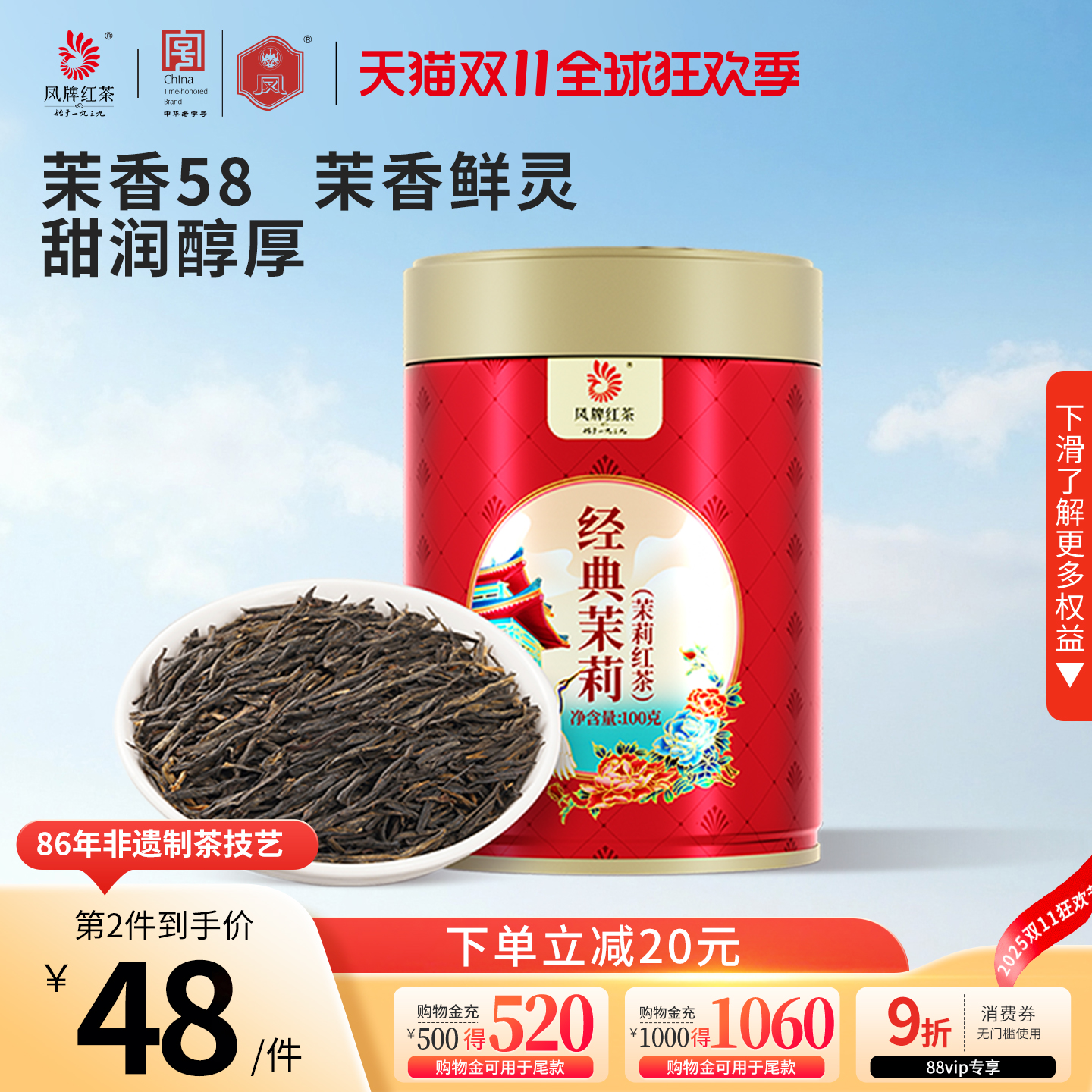 茉莉经典58红茶茉莉滇红