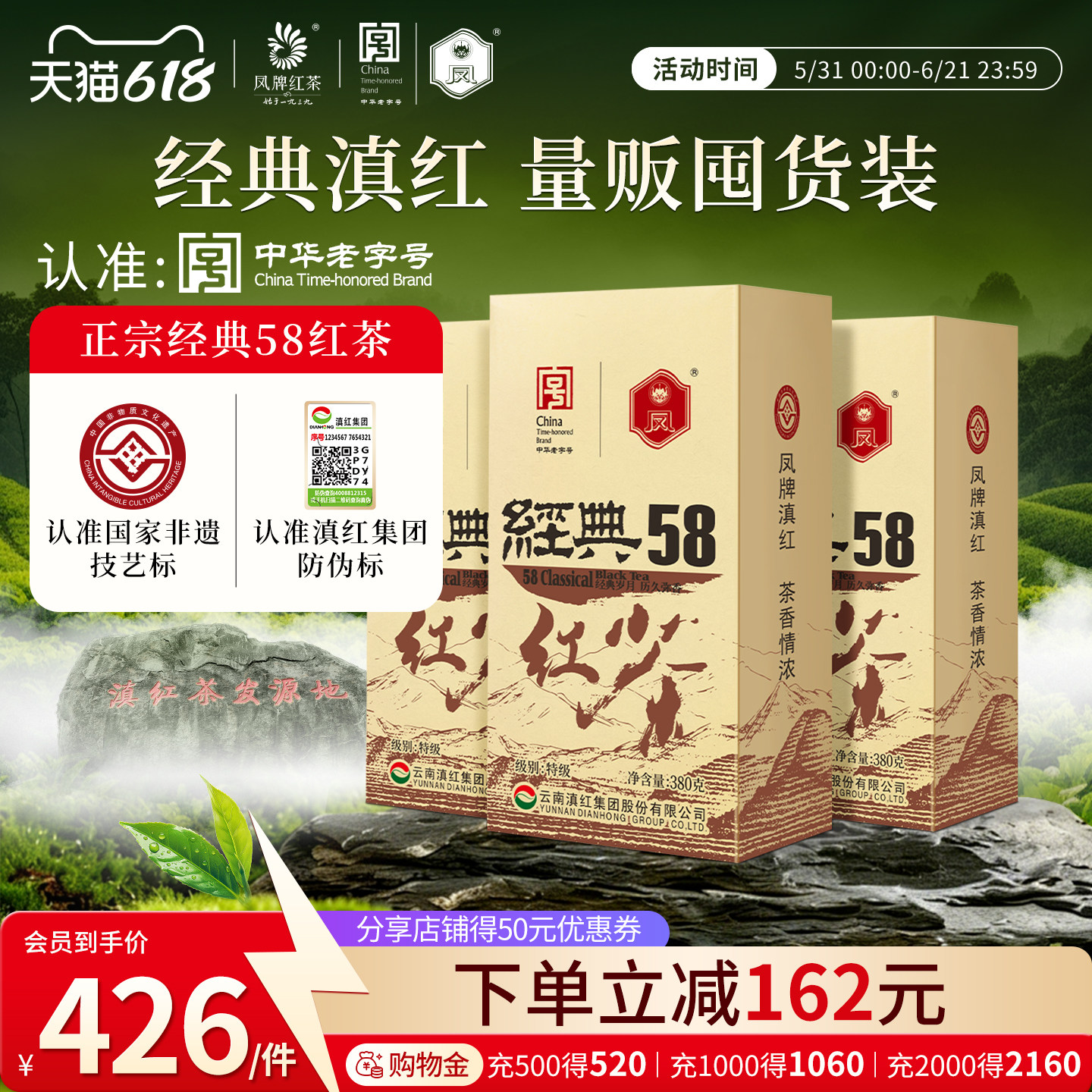凤牌红茶云南滇红茶经典58特级380g工夫红茶口粮茶茶叶