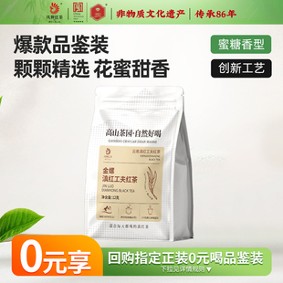 凤牌云南凤庆滇红金螺蜜香特级金丝芽经典 12g 工夫红茶叶试饮装