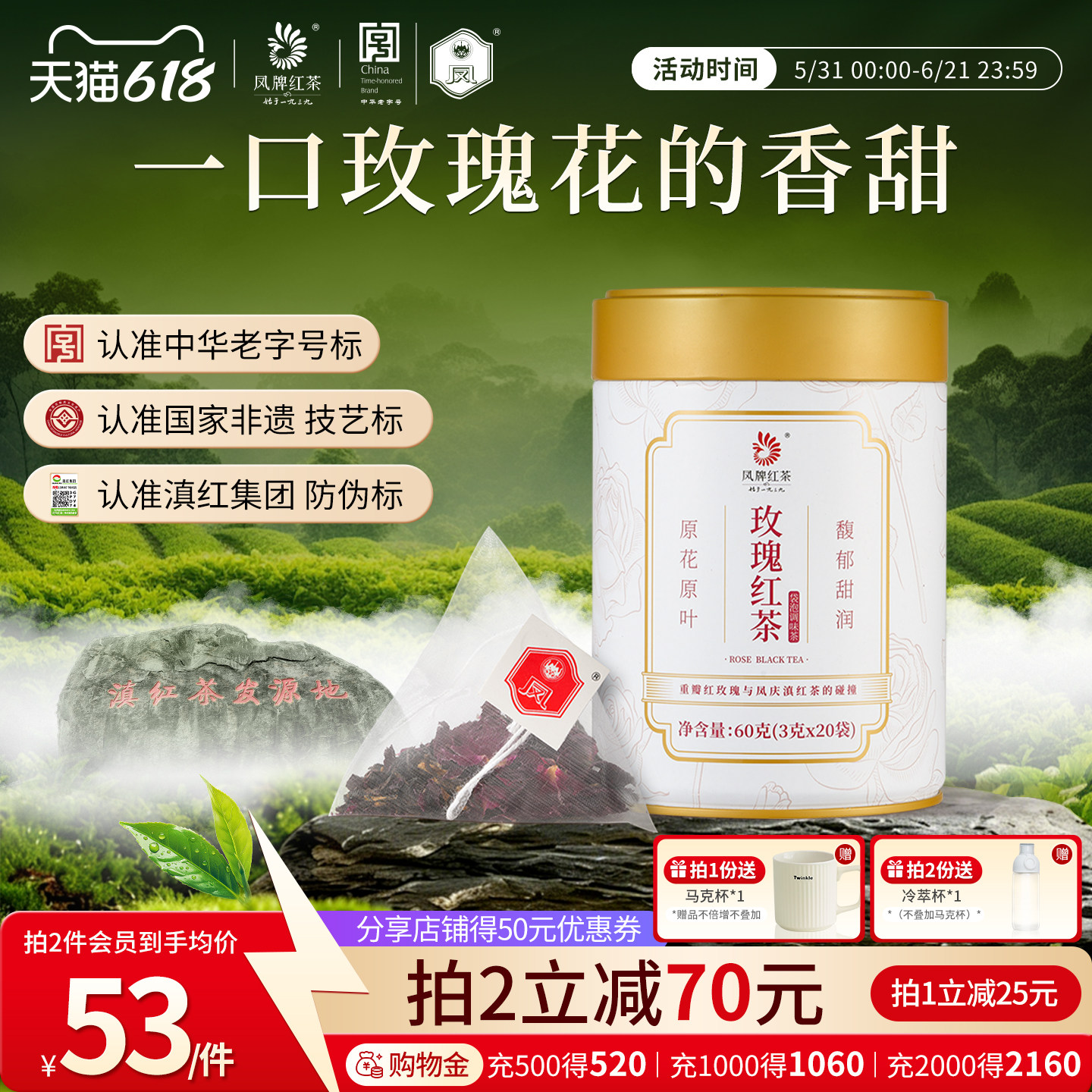 凤牌香水玫瑰红茶云南滇红茶包60g罐装可食用养生花草冷泡茶