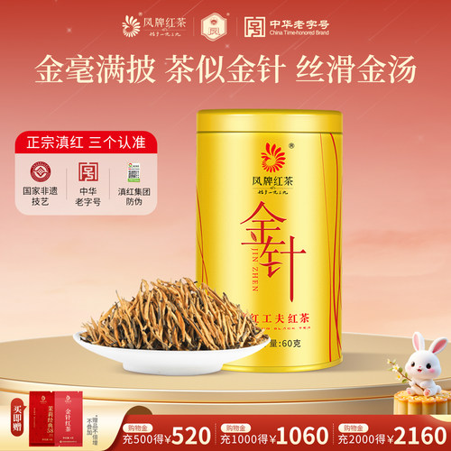 凤牌红茶云南特级金针罐装茶60g