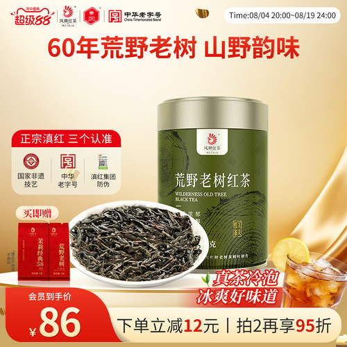 滇红荒野老树60年树龄茶