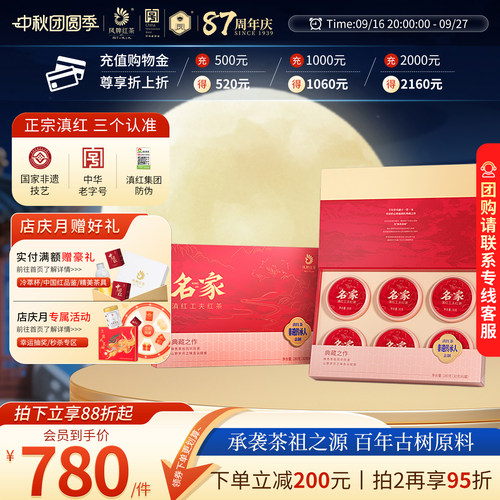 凤牌祖红茶云南名家特级滇红茶叶高档中秋礼盒装180g