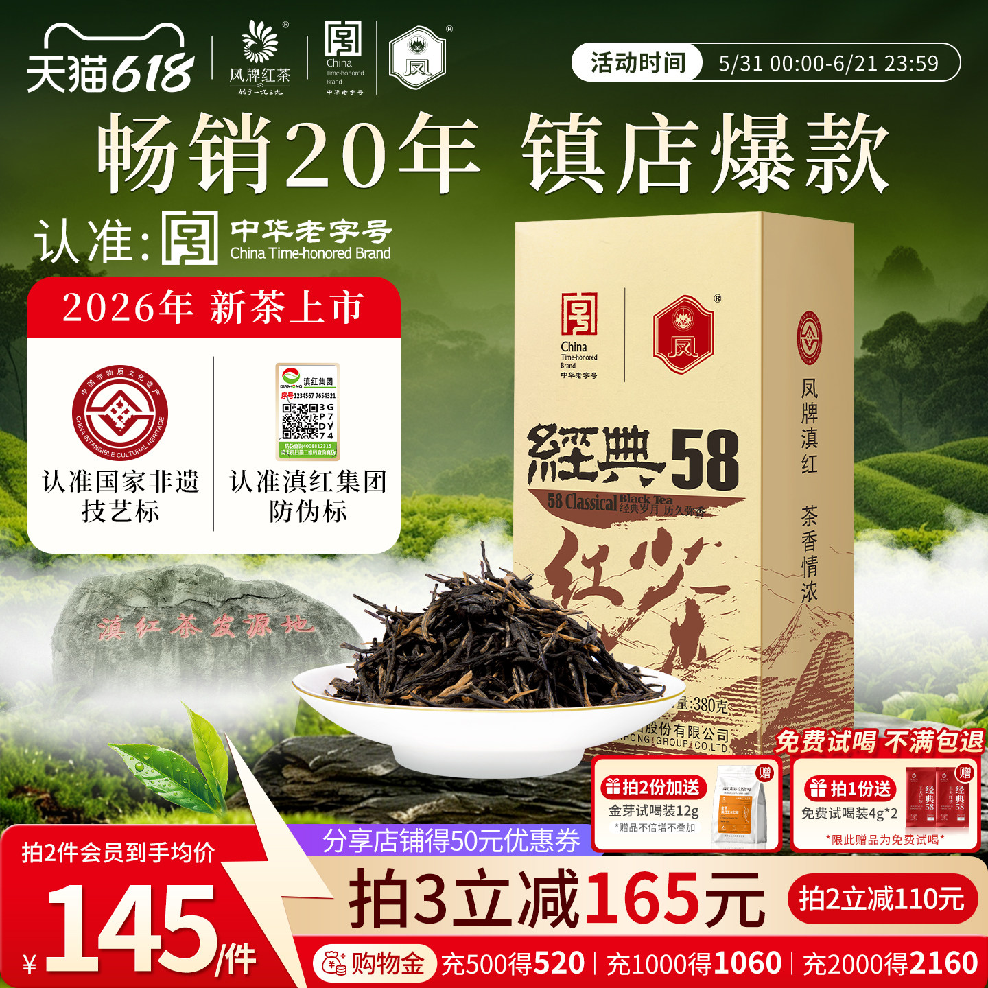 凤牌红茶云南凤庆滇红茶特级散装糯香新茶经典58茶叶自己喝