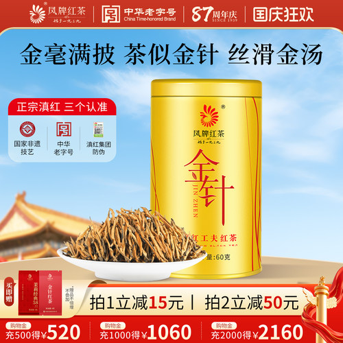 凤牌红茶云南特级金针罐装茶60g