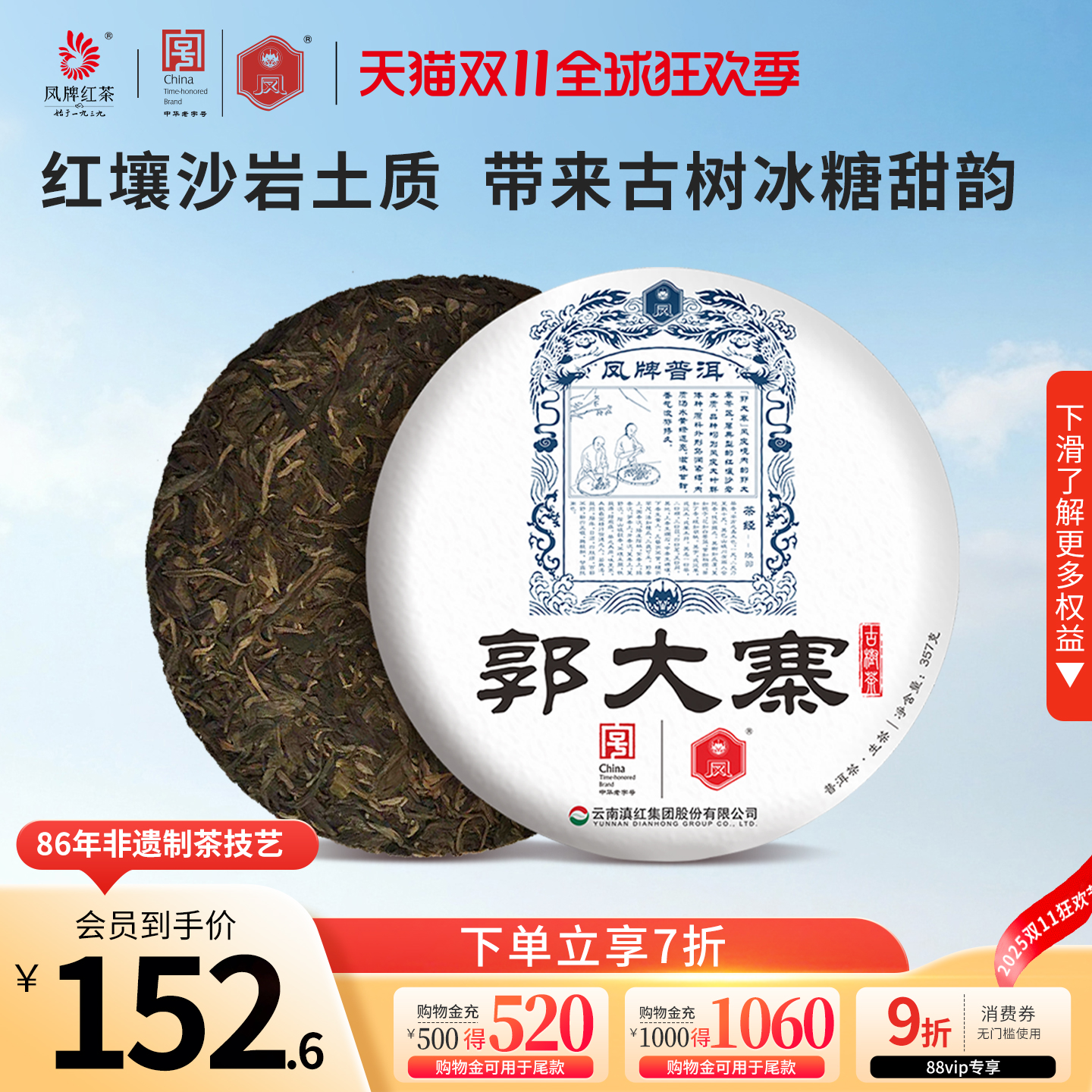 凤牌普洱高山云南大寨生茶