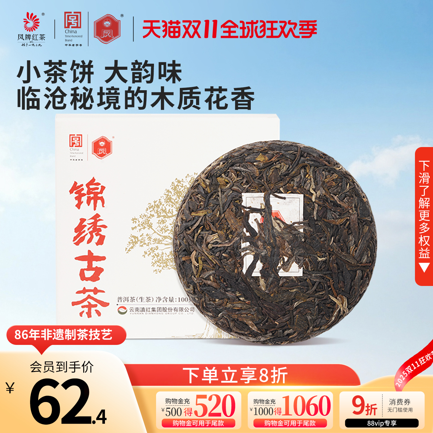 锦绣普洱茶凤牌云南生茶