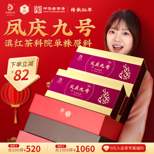 凤牌红茶云南滇红茶凤庆九号工夫红茶礼盒装 100g礼品过节茶叶茶礼