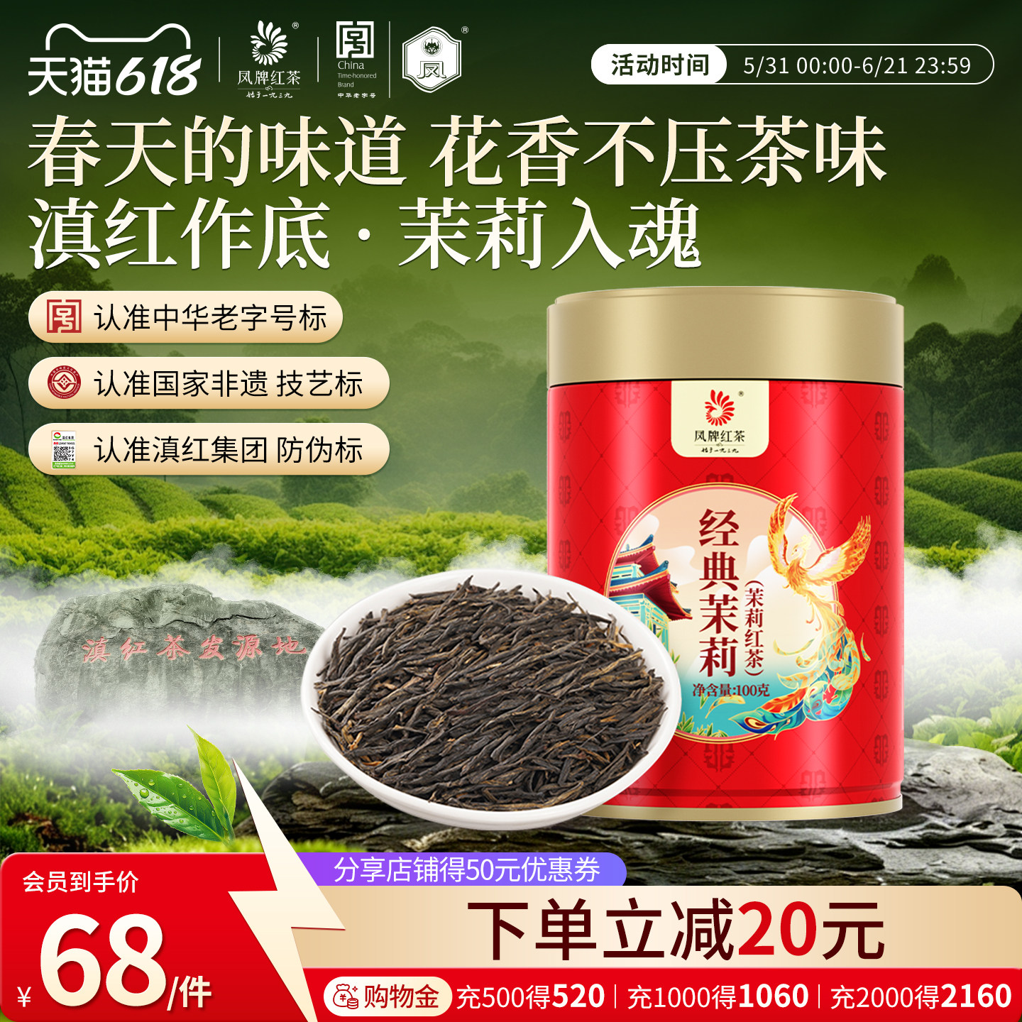 凤牌茉莉红茶茶叶经典58茉莉花茶滇红特级100g散茶