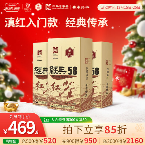 凤牌经典58特级浓香型3袋滇红茶
