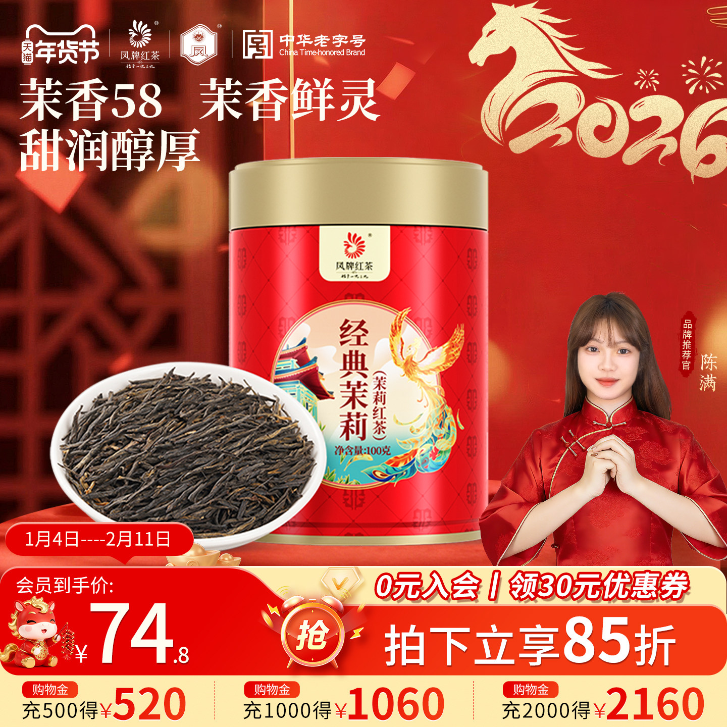 凤牌茉莉红茶茶叶经典58茉莉花茶滇红特级100g散茶,茶,滇红,淘宝优惠券,粉丝福利购,淘宝优惠卷