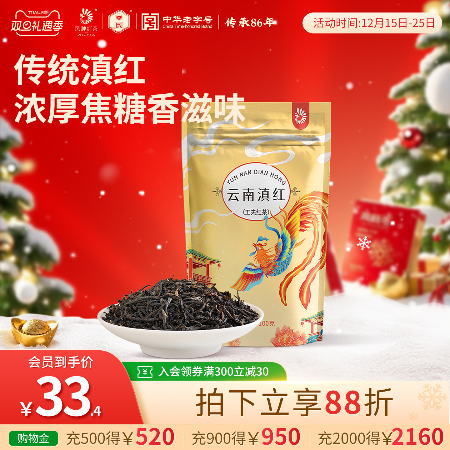 春季凤牌云南100g袋装红茶