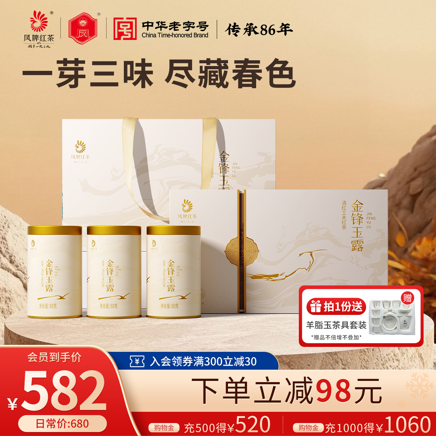 凤牌云南金锋玉露茶叶礼盒装