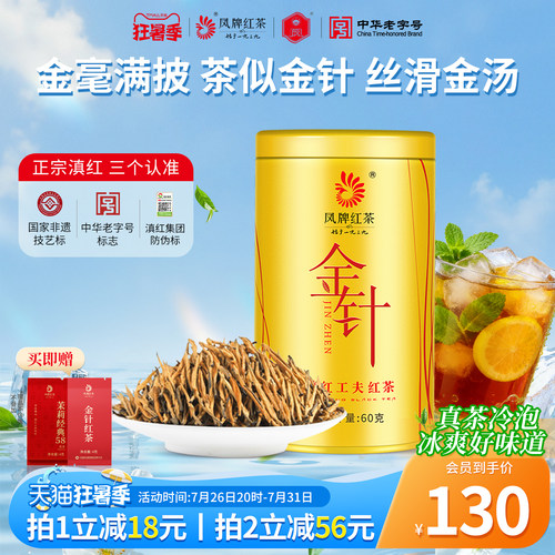 凤牌红茶云南特级金针罐装茶60g