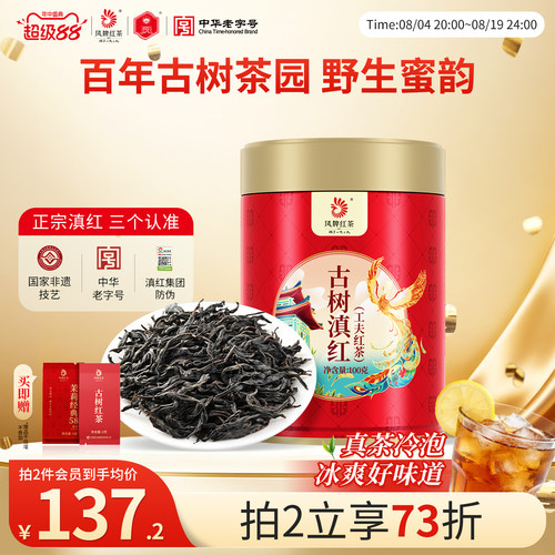 云南凤庆古树滇红茶凤牌