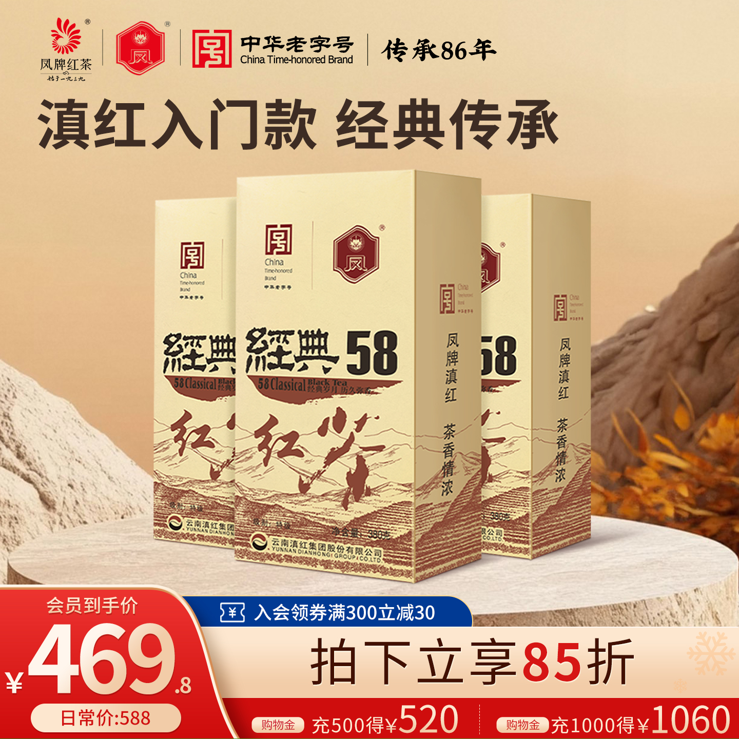 凤牌经典58特级浓香型3袋滇红茶