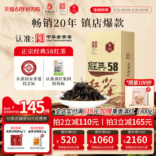 凤牌正宗云南特级经典380g装红茶