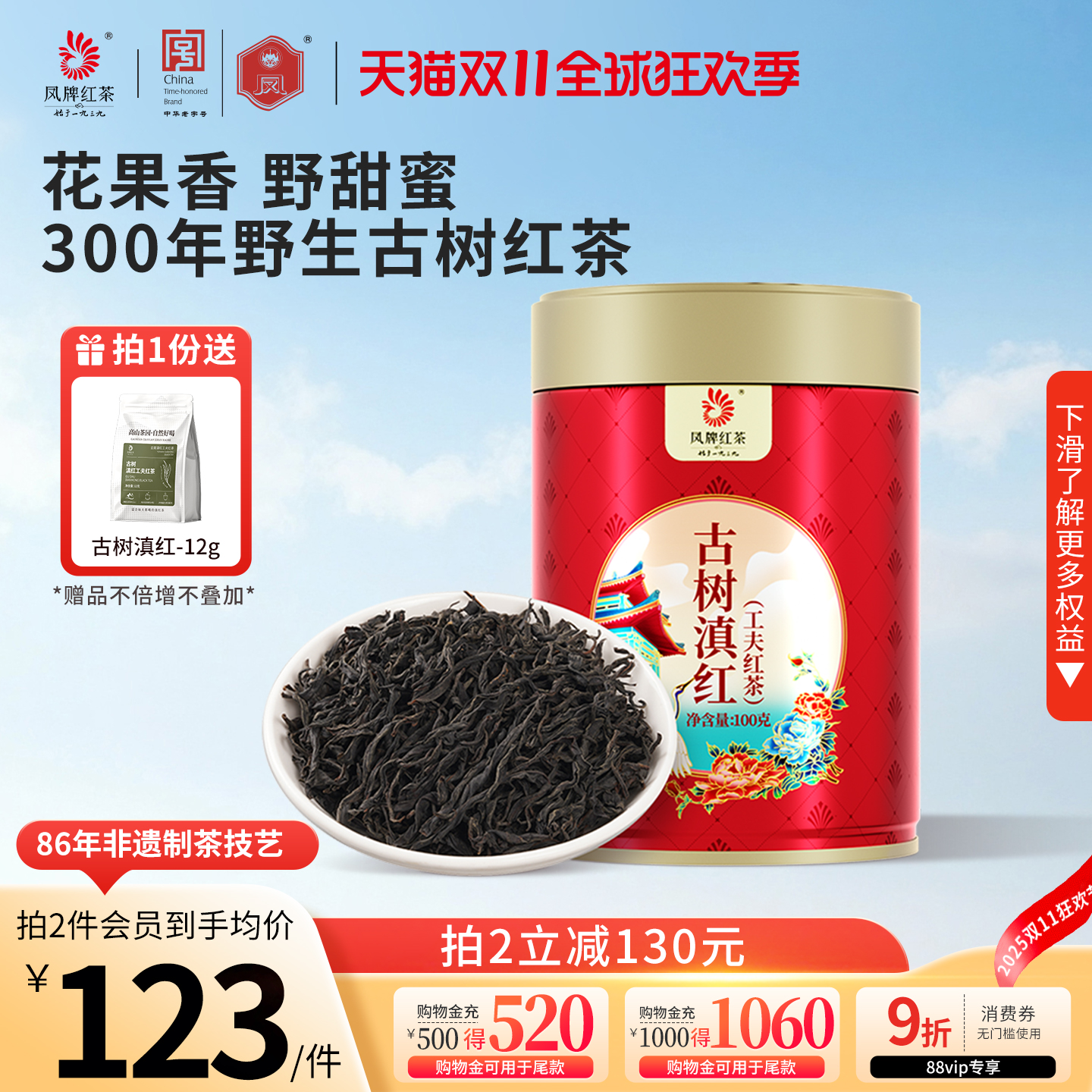 店庆红茶凤牌滇红新品