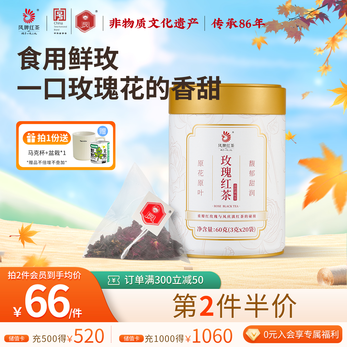 玫瑰红茶凤牌罐装60g茶中香水