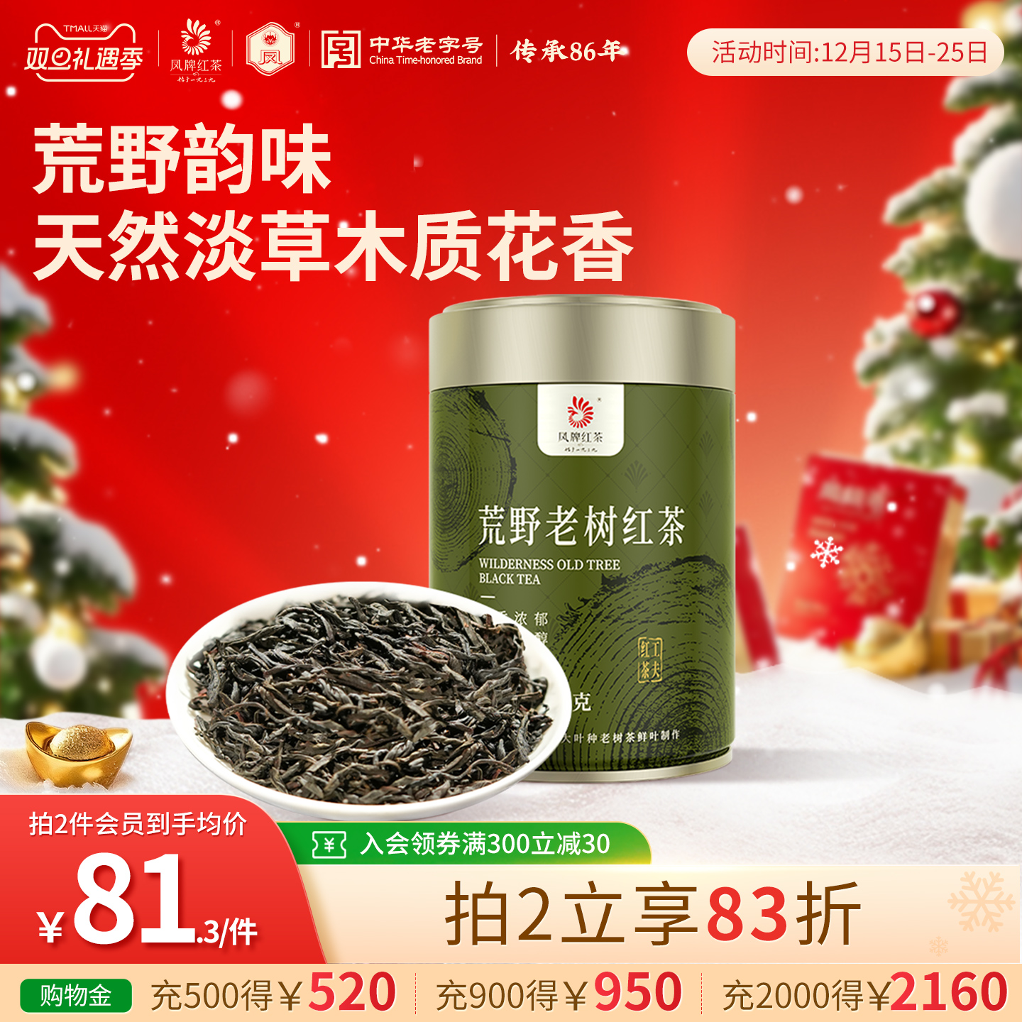 滇红荒野老树60年树龄茶