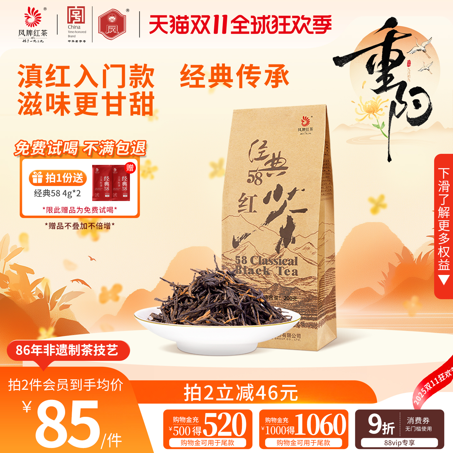 云南红茶凤牌经典58特级