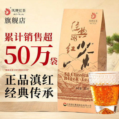 云南红茶凤牌经典58特级