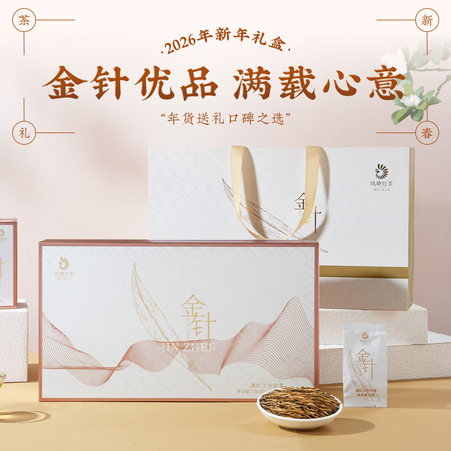 凤牌红茶云南凤庆滇红茶特级大金针茶叶礼盒装156g茶礼品年货礼盒,茶,滇红,淘宝优惠券,粉丝福利购,淘宝优惠卷