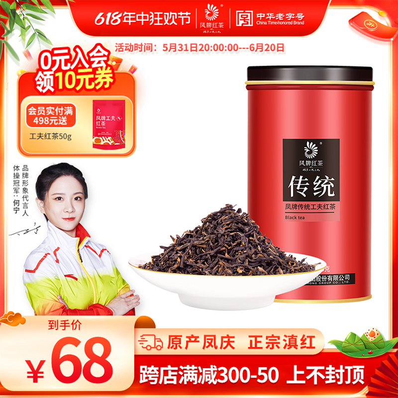 凤牌红茶云南特级传统浓香型100g