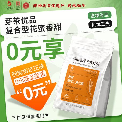 凤牌红茶特级金丝滇红金芽茶12g