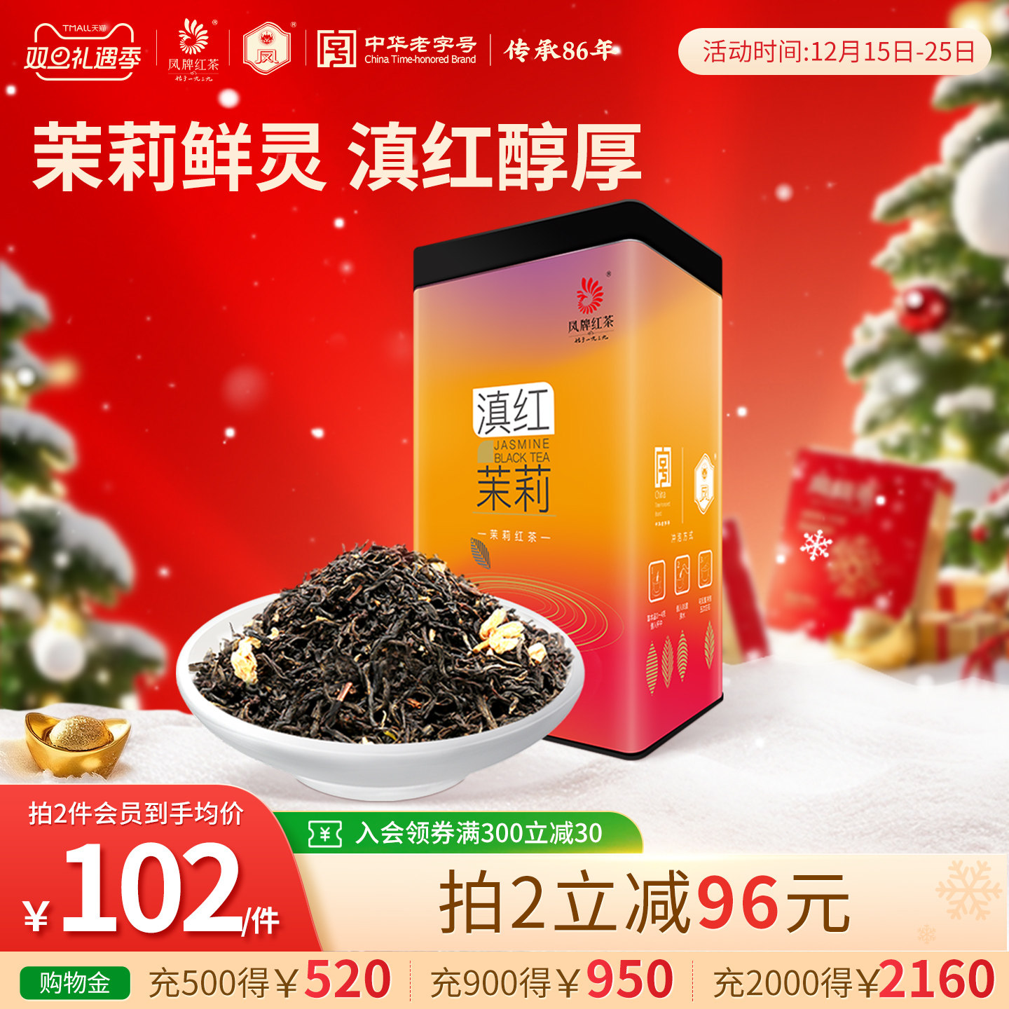凤牌红茶云南滇红茶茉莉花茶红茶浓香型罐装250g送长辈