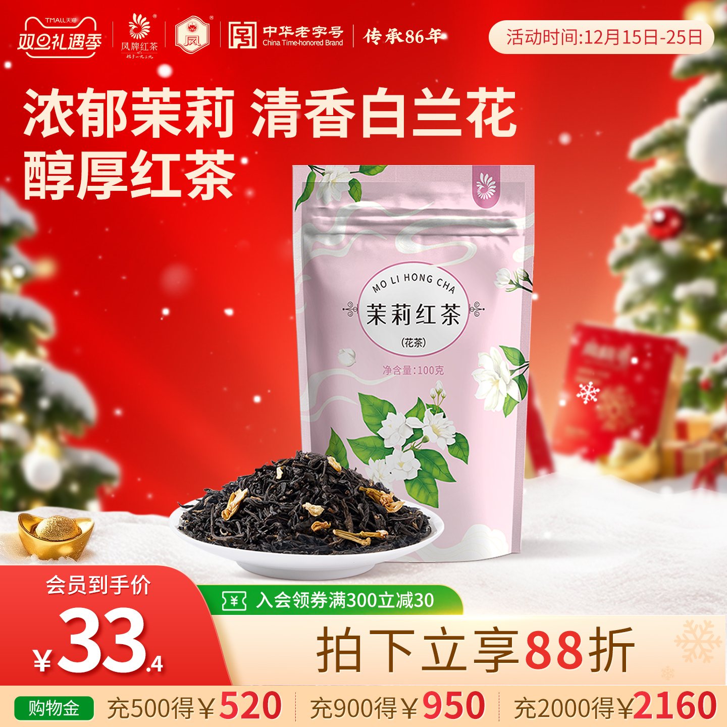 茉莉花与滇红茶充分融合 新会员再减10元