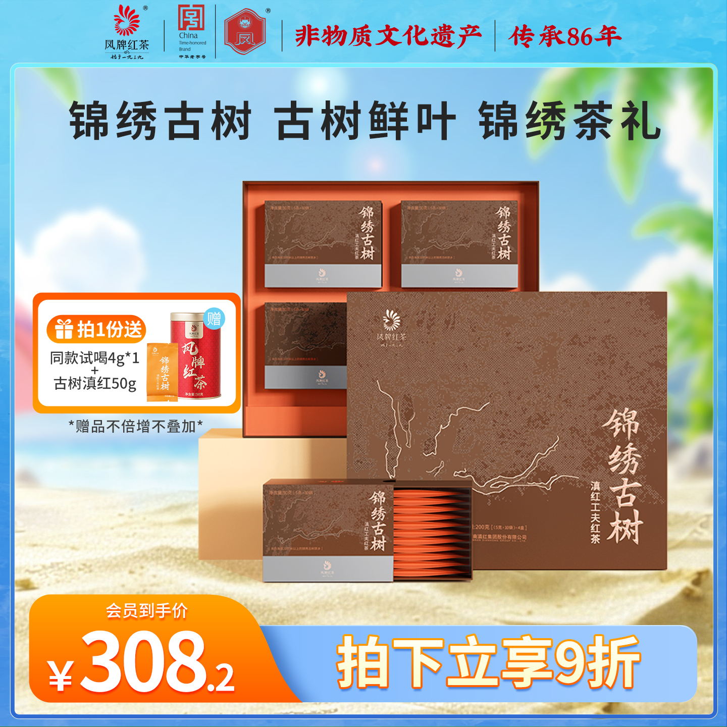 凤牌锦绣古树礼盒200g凤牌送礼