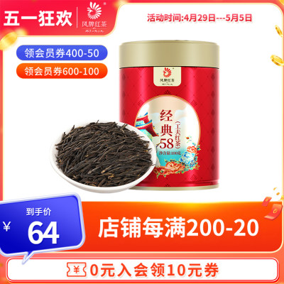 经典58红茶凤牌品鉴装