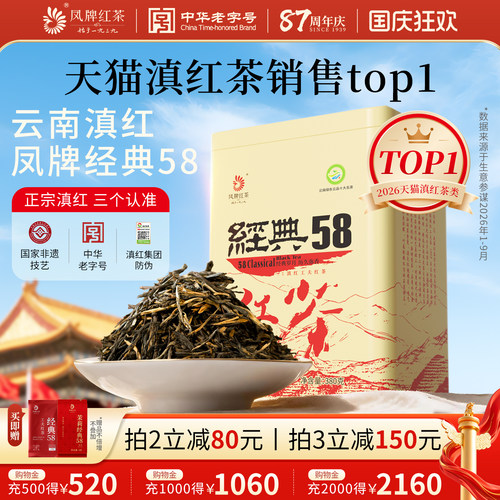 26年新茶凤牌特级红茶380g罐装