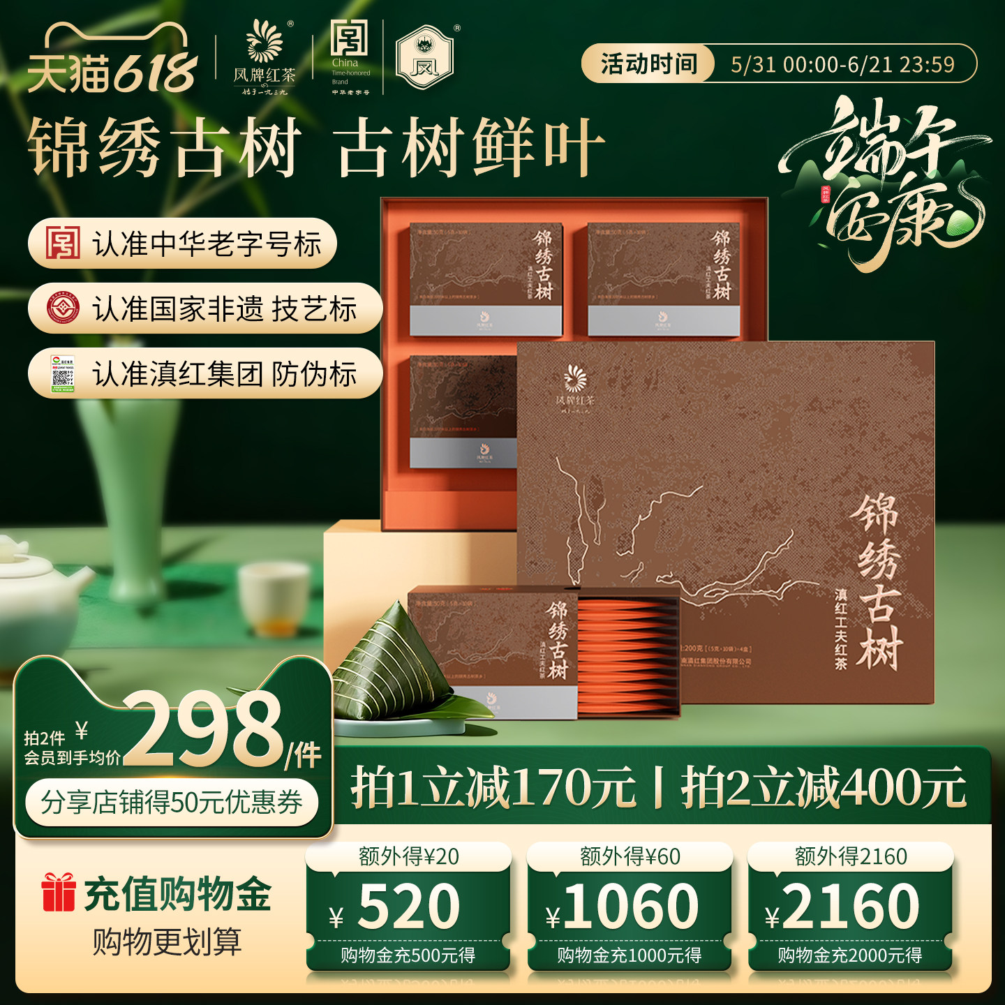 凤牌云南滇红锦绣古树礼盒红茶送领导礼节日茶礼茶叶年货礼盒装