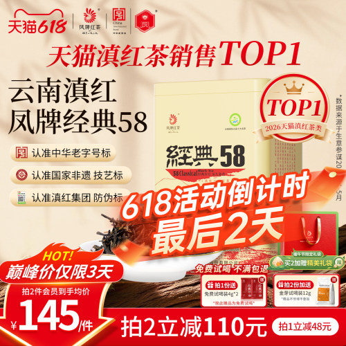 26年新茶凤牌特级红茶380g罐装